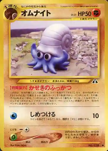 Omanyte