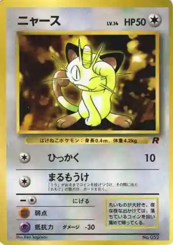 Meowth-Glossy (52) 1998 Pokemon Japanese Promo Corocoro Comics