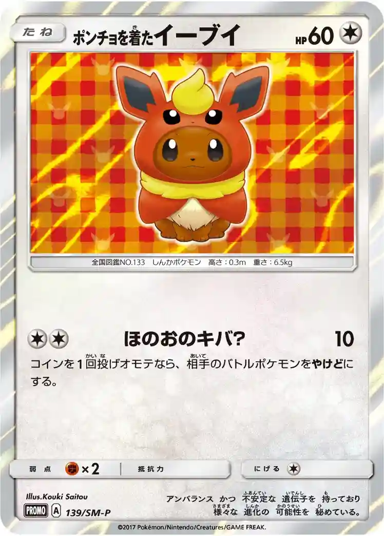 Poncho-Wearing Eevee Eevee Mega Campaign (139) 2017 Pokemon Japanese SM Promo