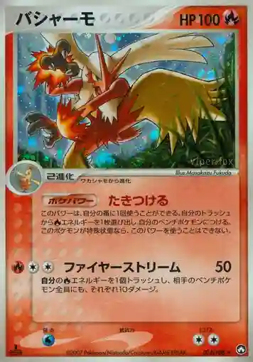Blaziken-Holo