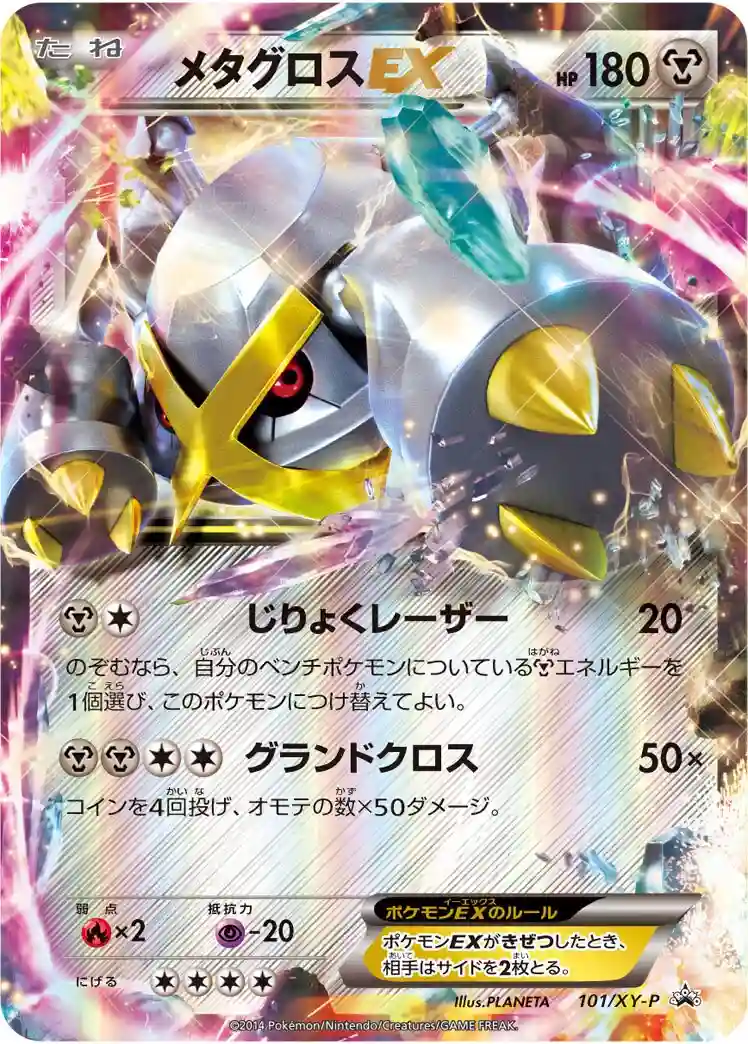 Metagross EX Special Pack Silver (101) 2014 Pokemon Japanese XY Promo
