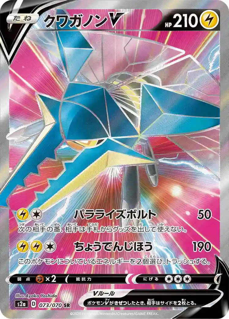 Full Art/Vikavolt V (073) 2020 Pokemon Japanese Sword & Shield Explosive Walker