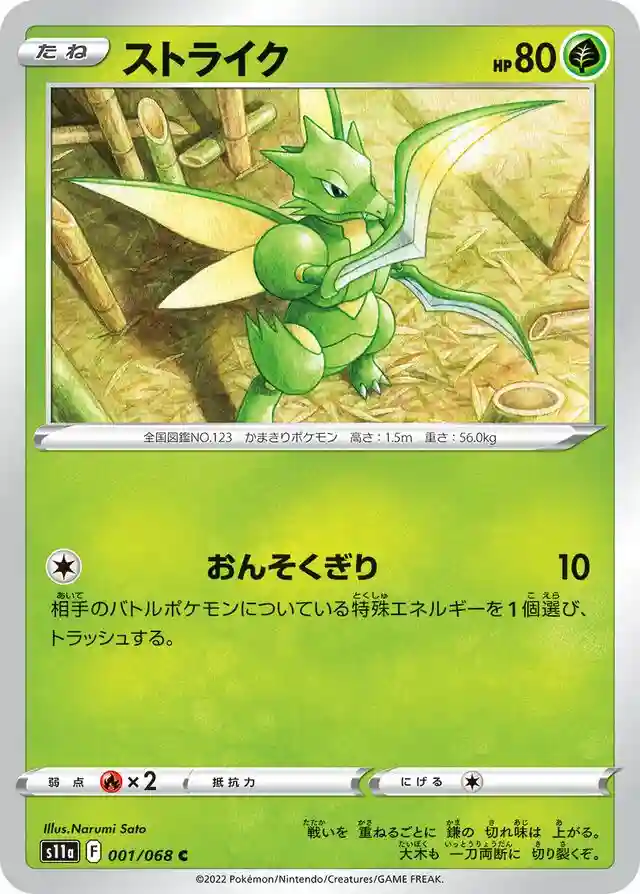Scyther-Reverse Foil