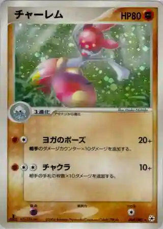 Medicham-Holo