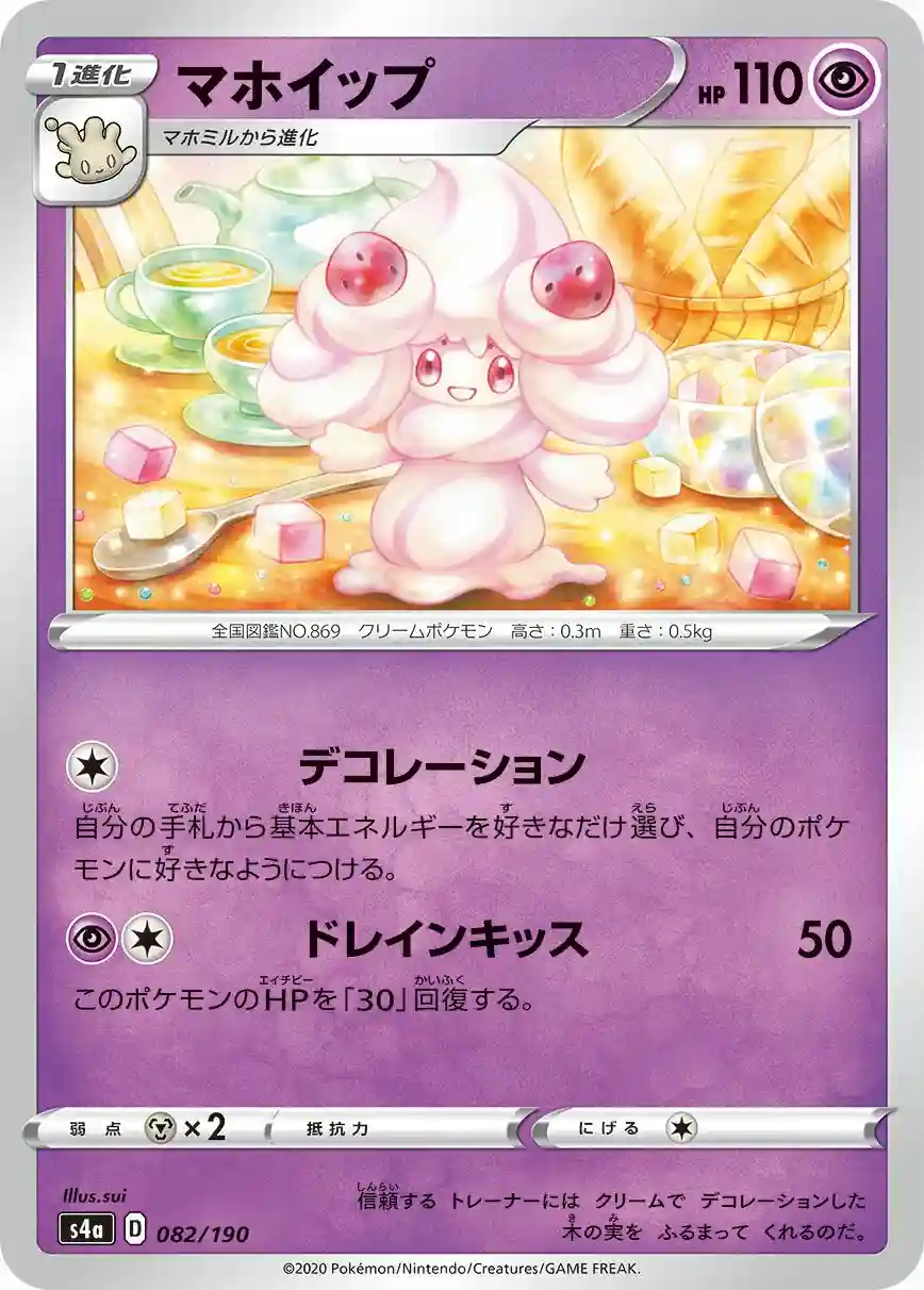 Alcremie (082) 2020 Pokemon Japanese Sword & Shield Shiny Star V