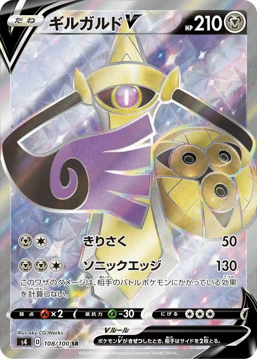 Full Art/Aegislash V (108) 2020 Pokemon Japanese Sword & Shield Amazing Volt Tackle
