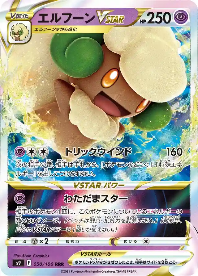 Whimsicott Vstar