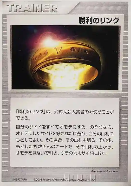 Victory Ring Spring Battle Road () 2003 Pokemon Japanese Promo