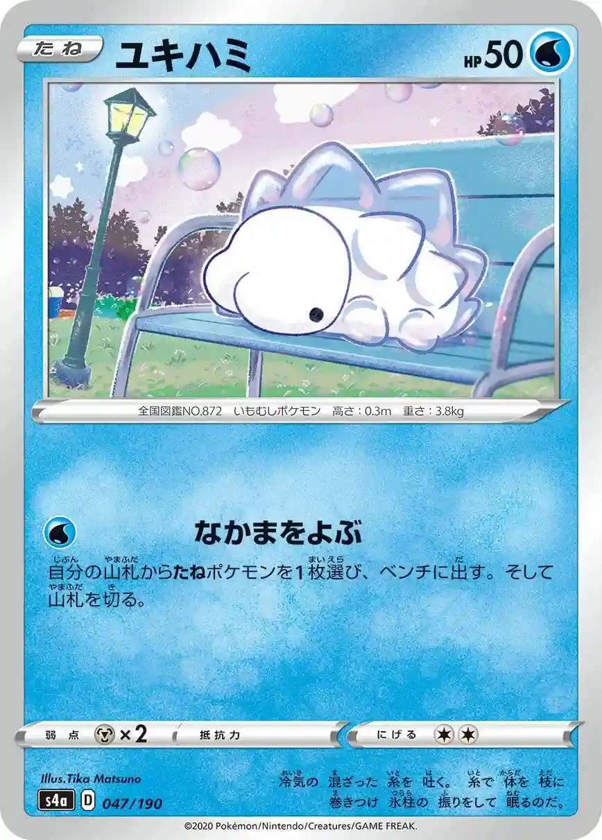 Snom-Reverse Foil (047) 2020 Pokemon Japanese Sword & Shield Shiny Star V