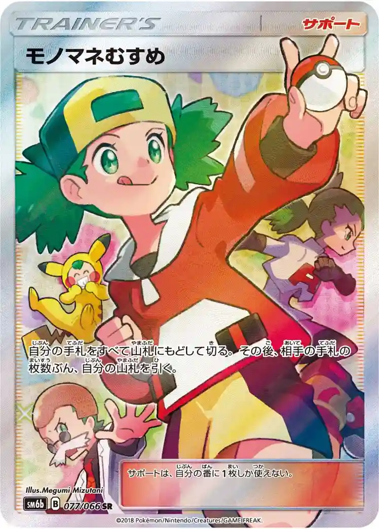 Full Art/Copycat (077) 2018 Pokemon Japanese Sun & Moon Strength Expansion Pack Champion Road