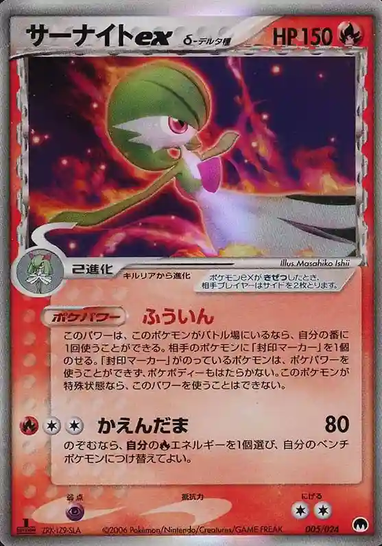 Gardevoir EX-Holo