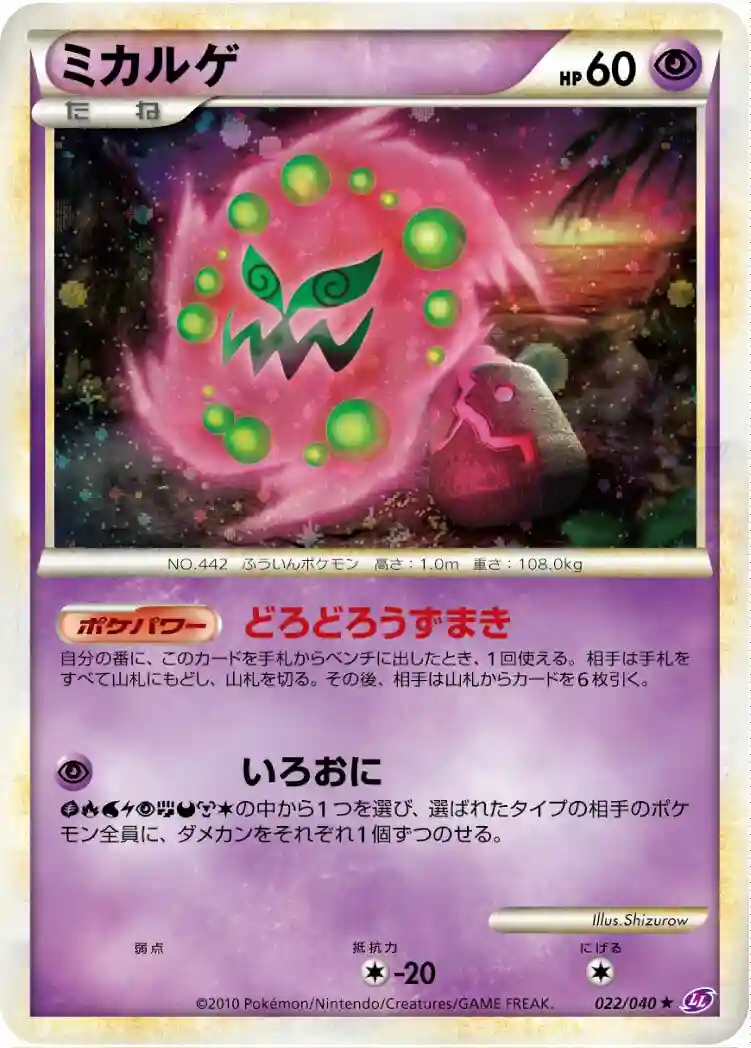 Spiritomb-Holo
