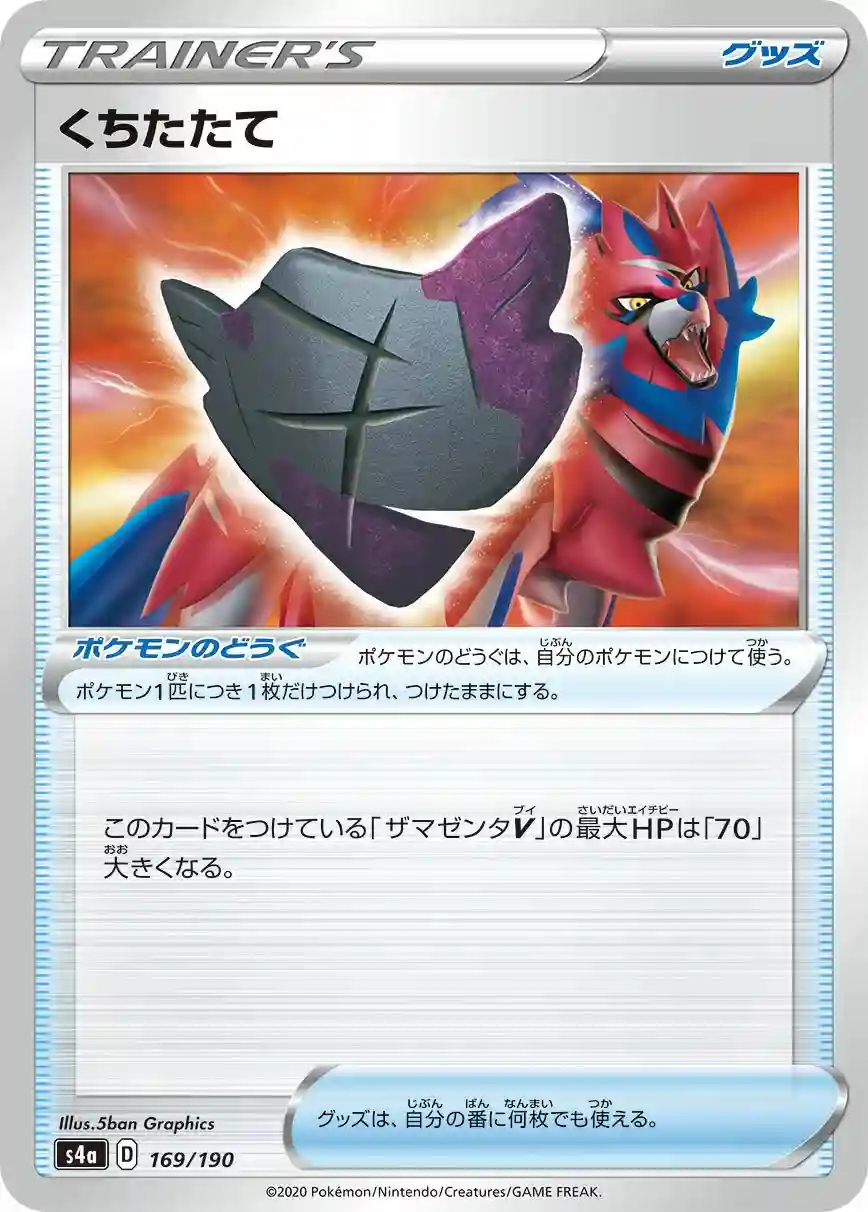 Rusted Shield (169) 2020 Pokemon Japanese Sword & Shield Shiny Star V