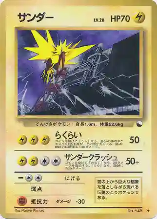 Zapdos Series II (145) 1998 Pokemon Japanese Vending