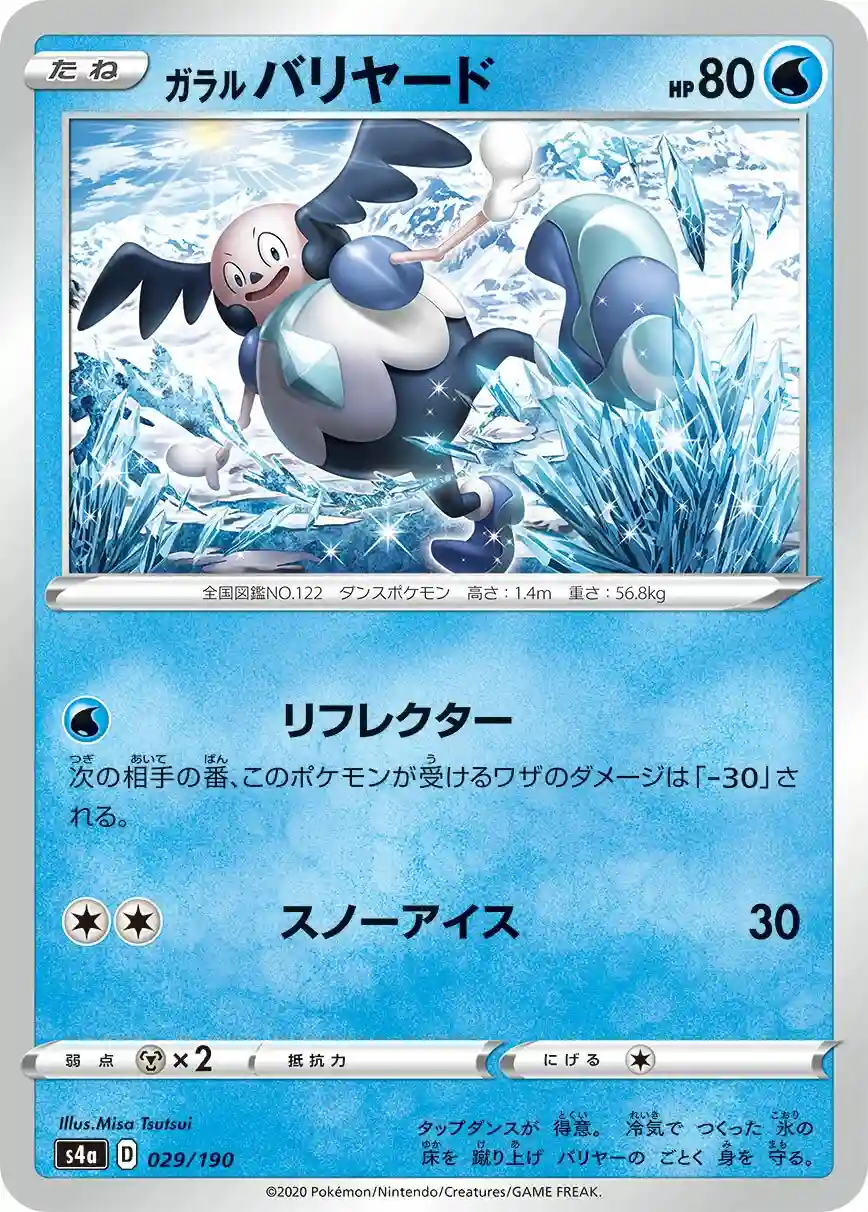Galarian Mr. Mime (029) 2020 Pokemon Japanese Sword & Shield Shiny Star V