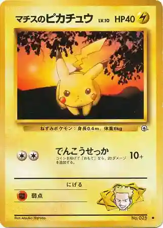 LT. Surge's Pikachu LV.10 (25) 1998 Pokemon Japanese Gym