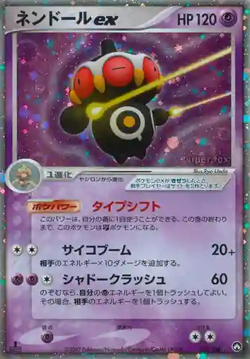 Claydol EX-Holo