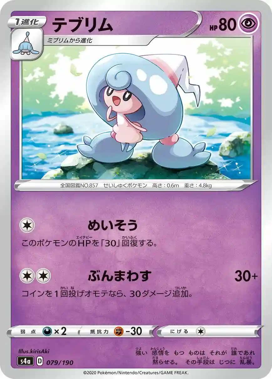 Hattrem (079) 2020 Pokemon Japanese Sword & Shield Shiny Star V