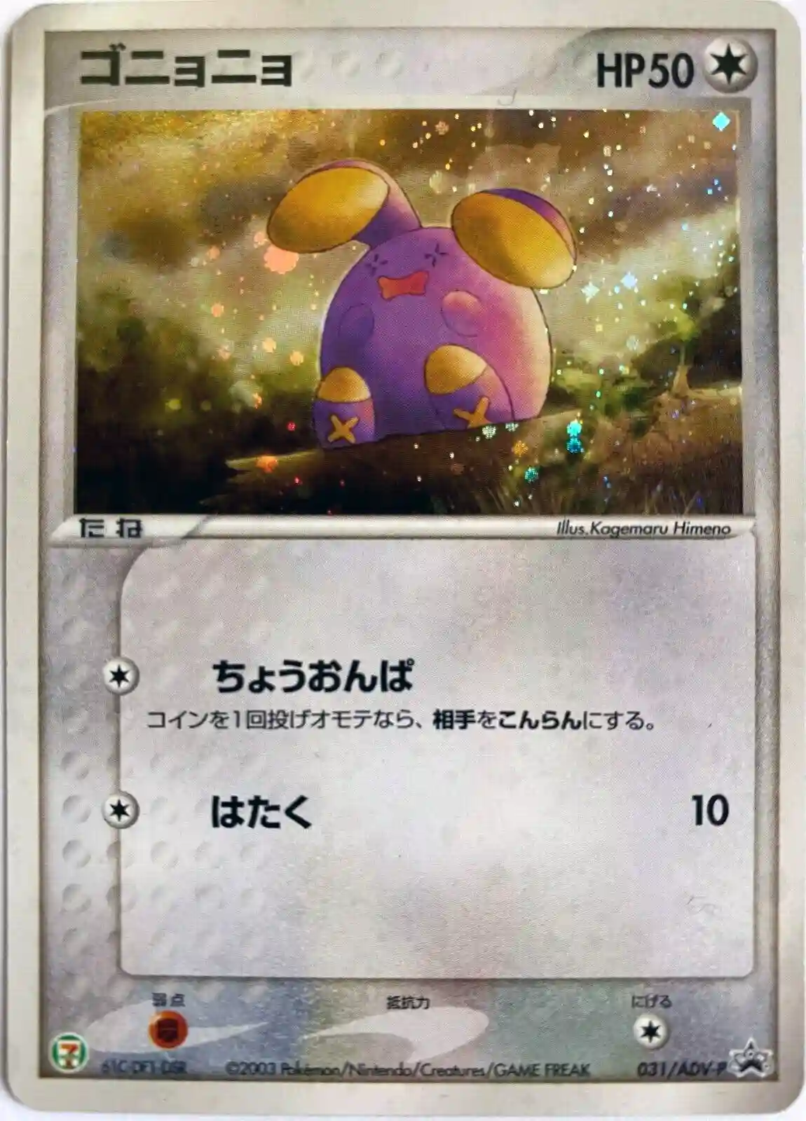 Whismur-Holo