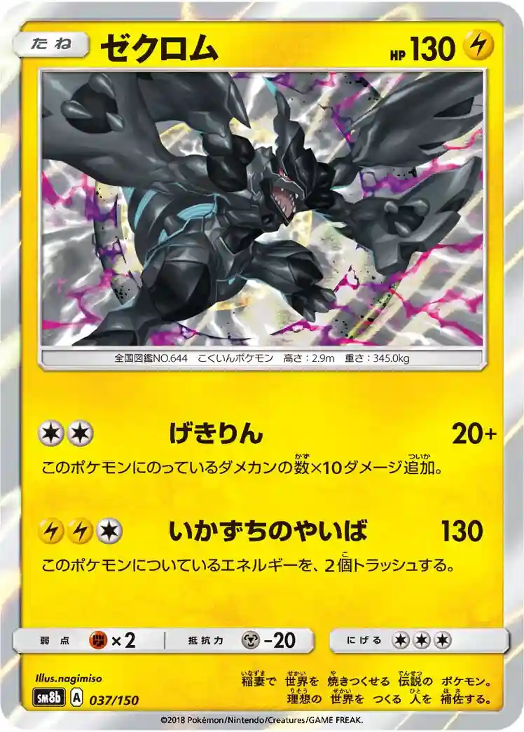Zekrom-Reverse Foil