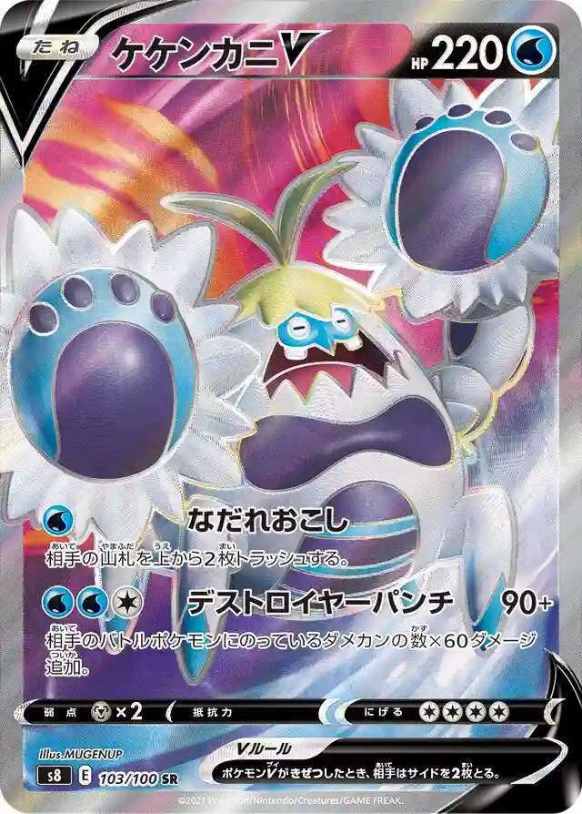 Full Art/Crabominable V