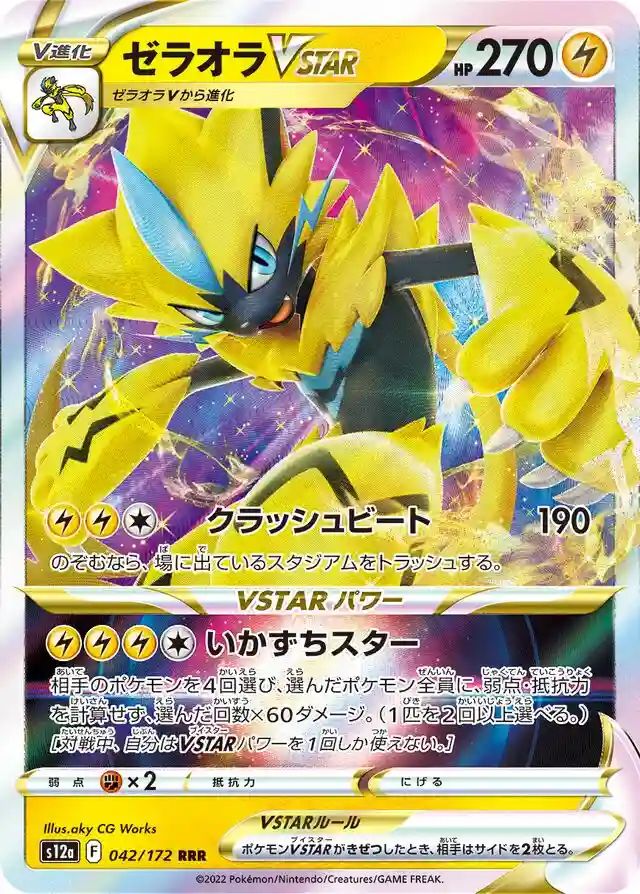 Zeraora Vstar