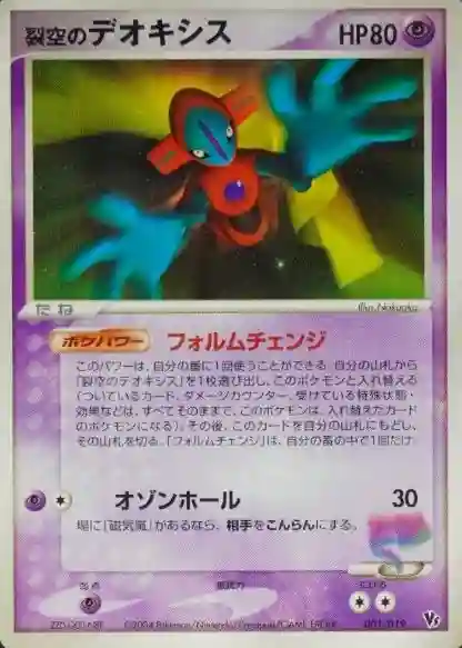 Sky-Splitting Deoxys