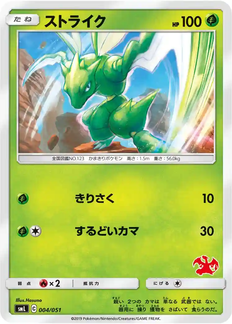 Scyther