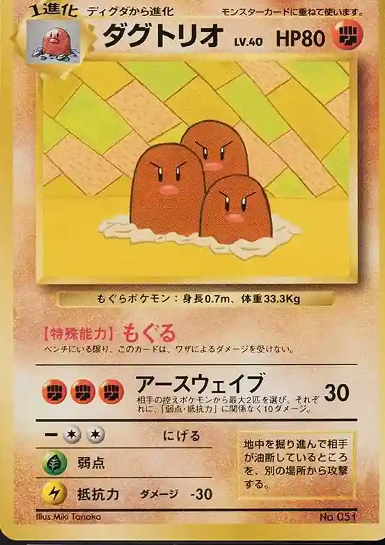 Dugtrio