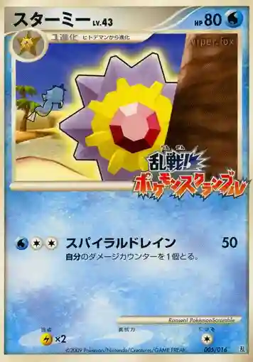 Starmie