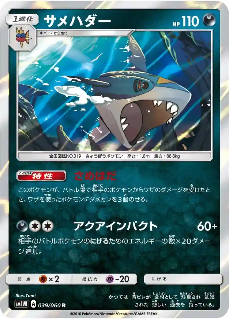 Sharpedo-Holo