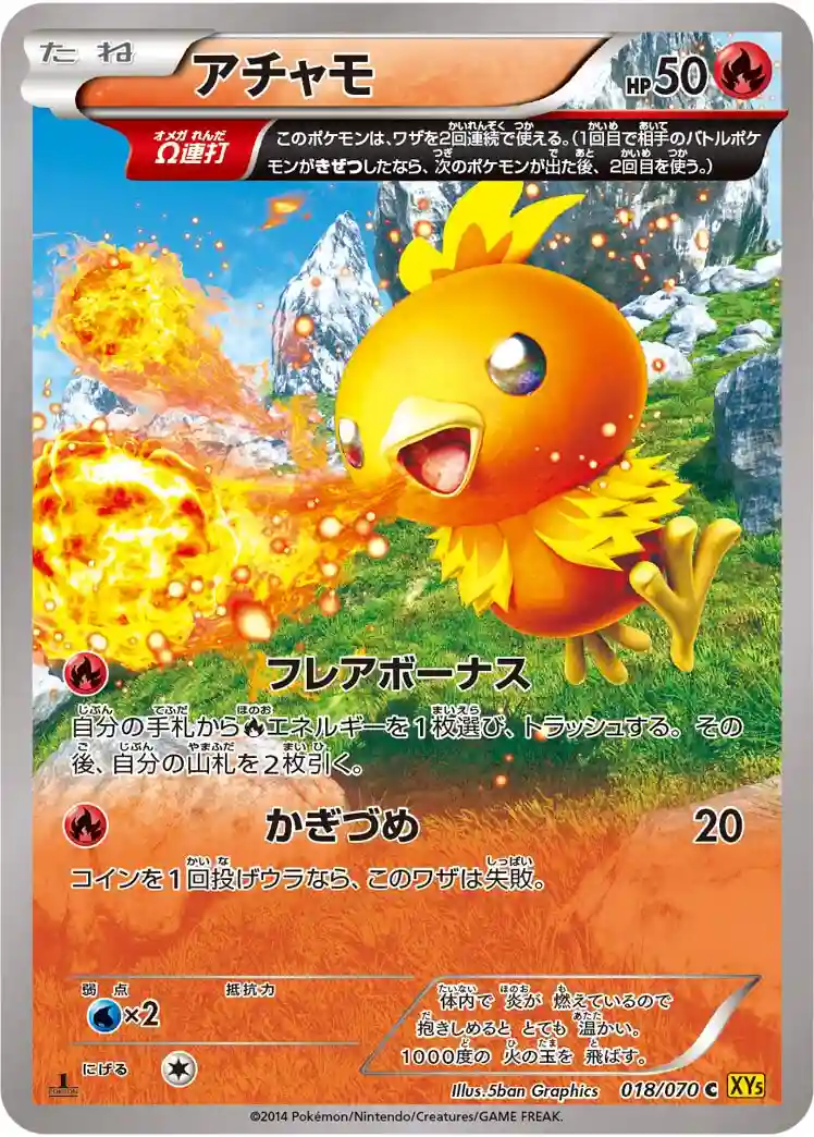 Torchic 1st Edition (018) 2014 Pokemon Japanese XY Gaia Volcano