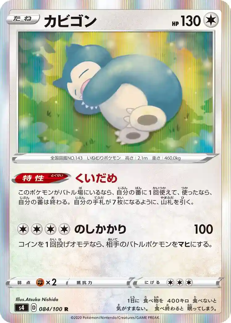 Snorlax-Holo (084) 2020 Pokemon Japanese Sword & Shield Amazing Volt Tackle