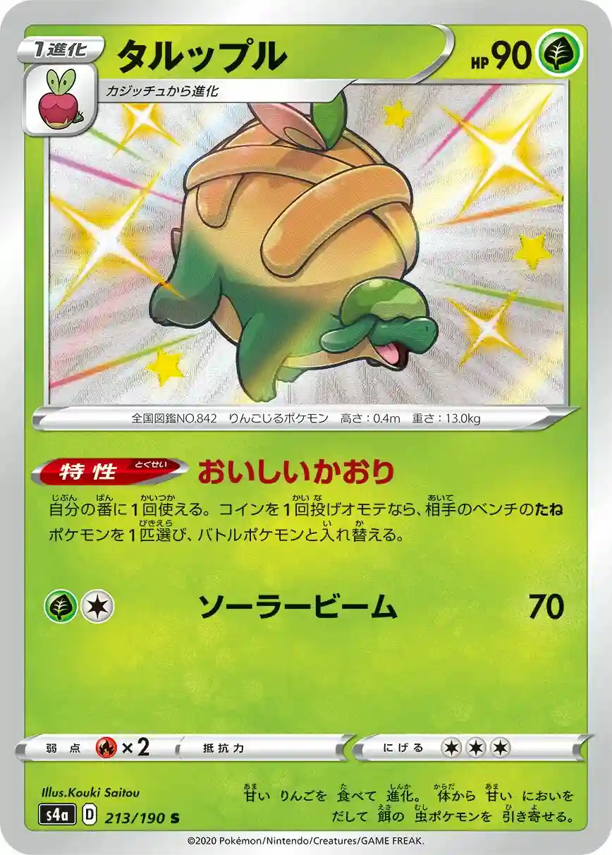Appletun (213) 2020 Pokemon Japanese Sword & Shield Shiny Star V