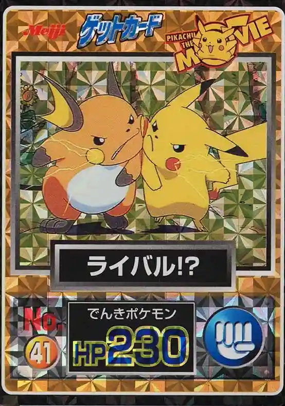 Pikachu/Raichu Prism (41) 1998 Pokemon Japanese Meiji Promo