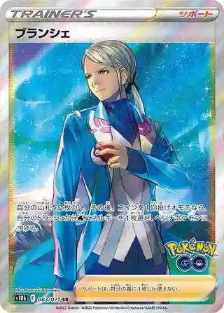 Full Art/Blanche