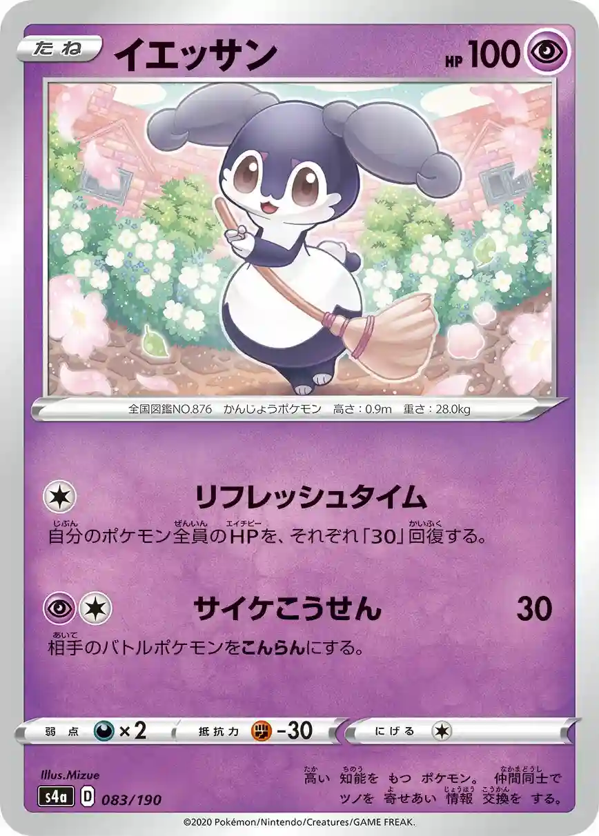 Indeedee-Reverse Foil (083) 2020 Pokemon Japanese Sword & Shield Shiny Star V