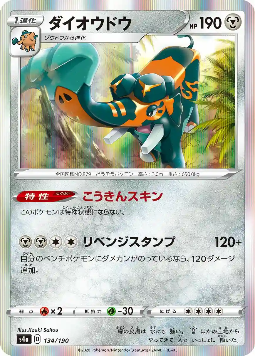 Copperajah-Holo (134) 2020 Pokemon Japanese Sword & Shield Shiny Star V