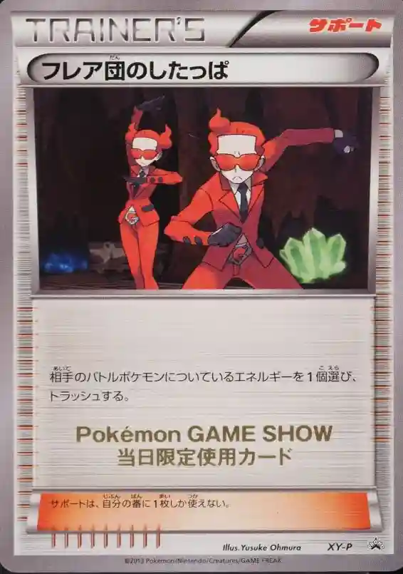 Team Flare Grunt