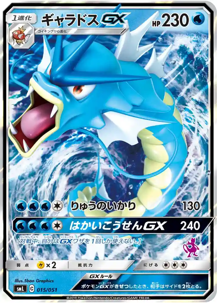 Gyarados GX