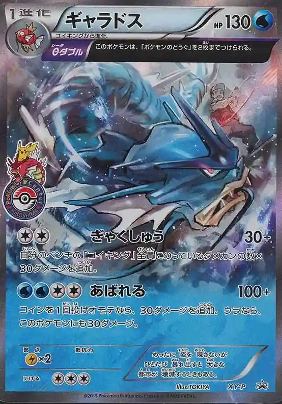 Gyarados