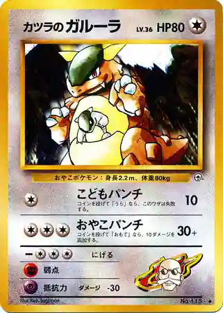 Blaine's Kangaskhan