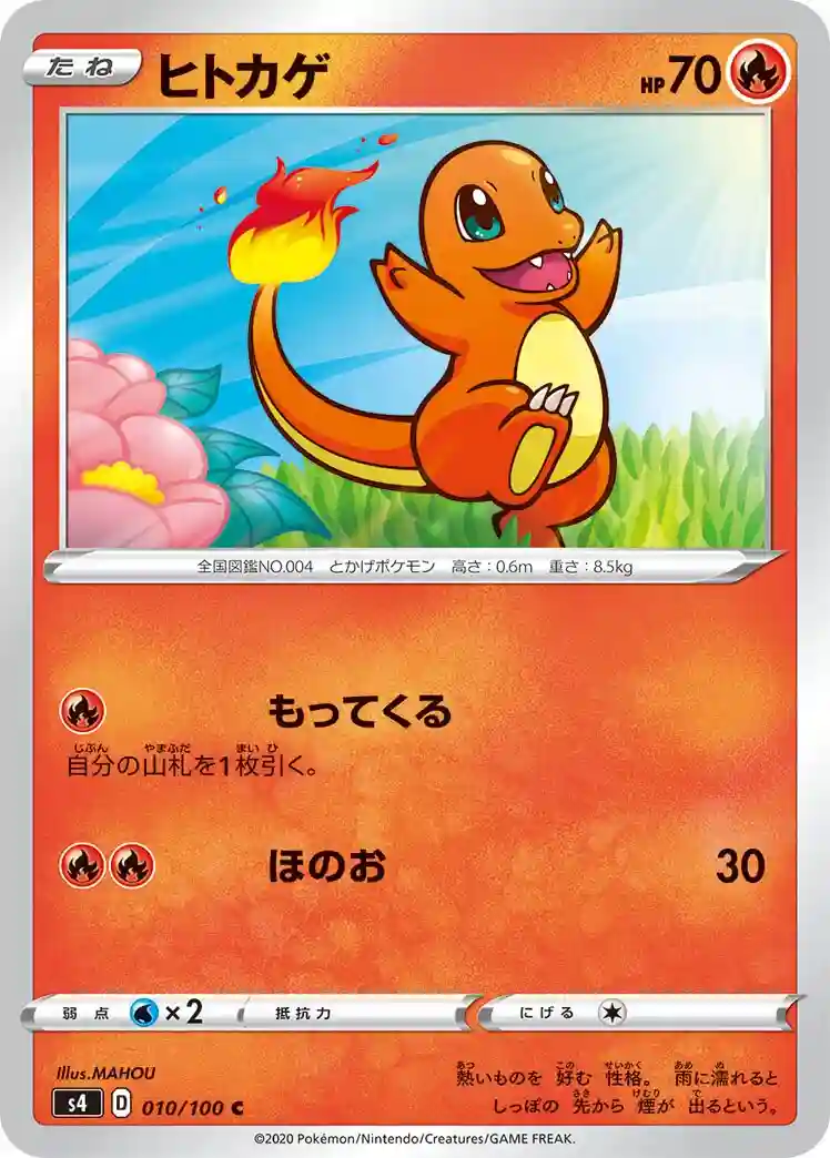 Charmander (010) 2020 Pokemon Japanese Sword & Shield Amazing Volt Tackle