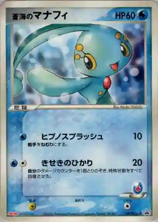 Sea's Manaphy