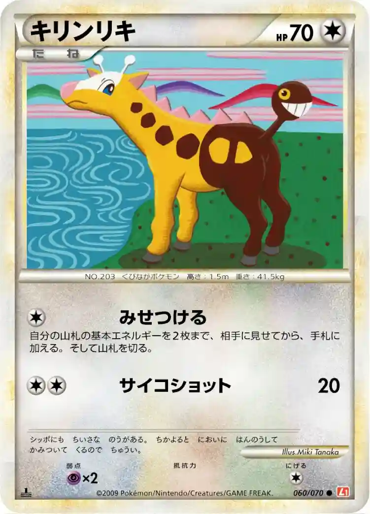 Girafarig-Reverse Foil 1st Edition (060) 2009 Pokemon Japanese Heartgold Collection