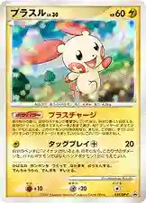 Plusle-Holo