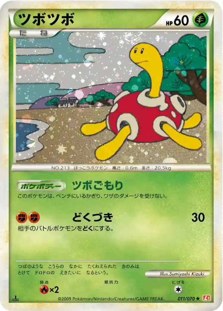 Shuckle-Holo