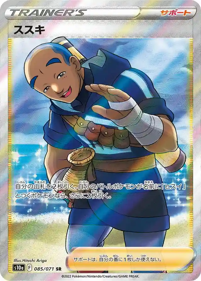 Full Art/Iscan (085) 2022 Pokemon Japanese Sword & Shield Dark Phantasma