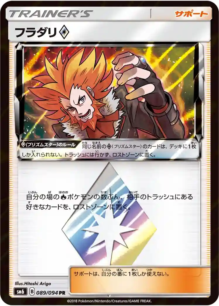 Lysandre-Holo