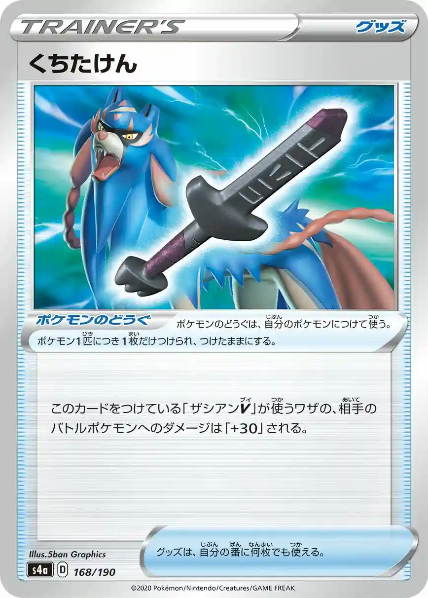 Rusted Sword (168) 2020 Pokemon Japanese Sword & Shield Shiny Star V